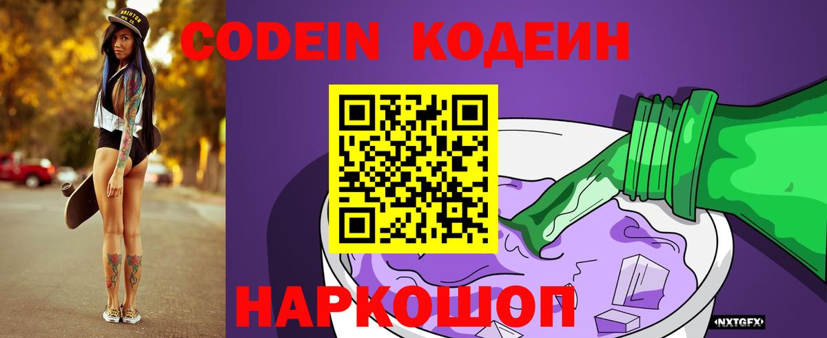 Донской  Кодеин Purple Drank  Вход с VPN  Кодеин Purple Drank 
