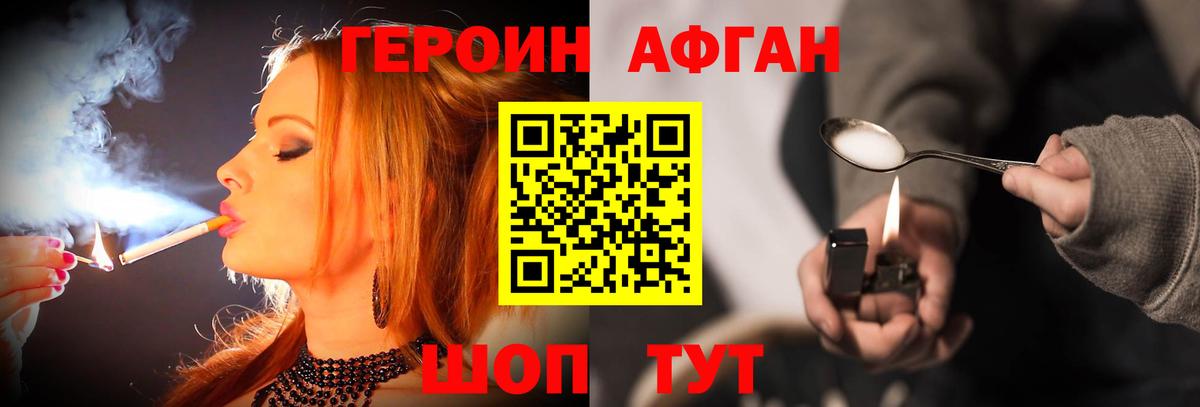 Героин  Вход с VPN  Донской  Героин Афган 
