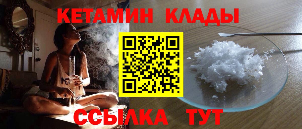 Кетамин ketamine  Вход с VPN  Донской 