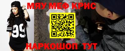 мяу мяу кристалл Балахна