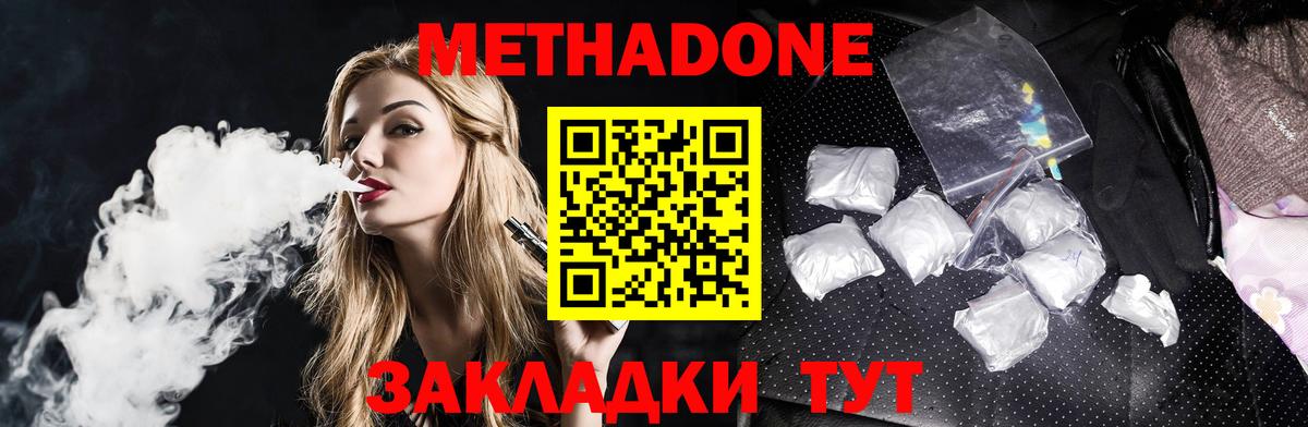 Метадон белоснежный  Вход с VPN  Донской  МЕТАДОН кристалл 
